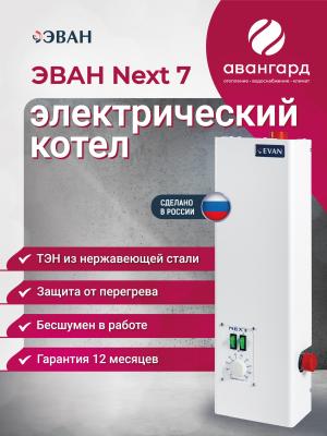 Электрический котел ЭВАН NEXT - 7