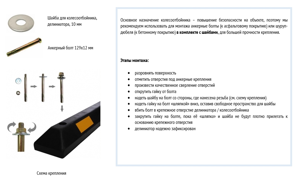 Колесоотбойник КР-1,0