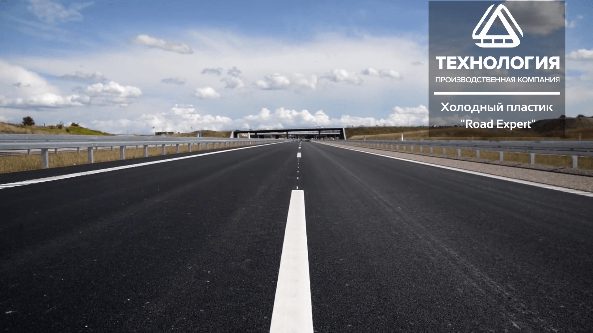 Холодный пластик "Road Expert" белый