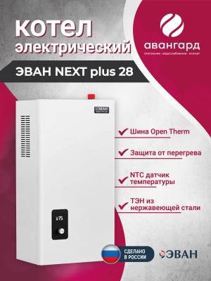 Электрический котел ЭВАН NEXT PLUS - 28