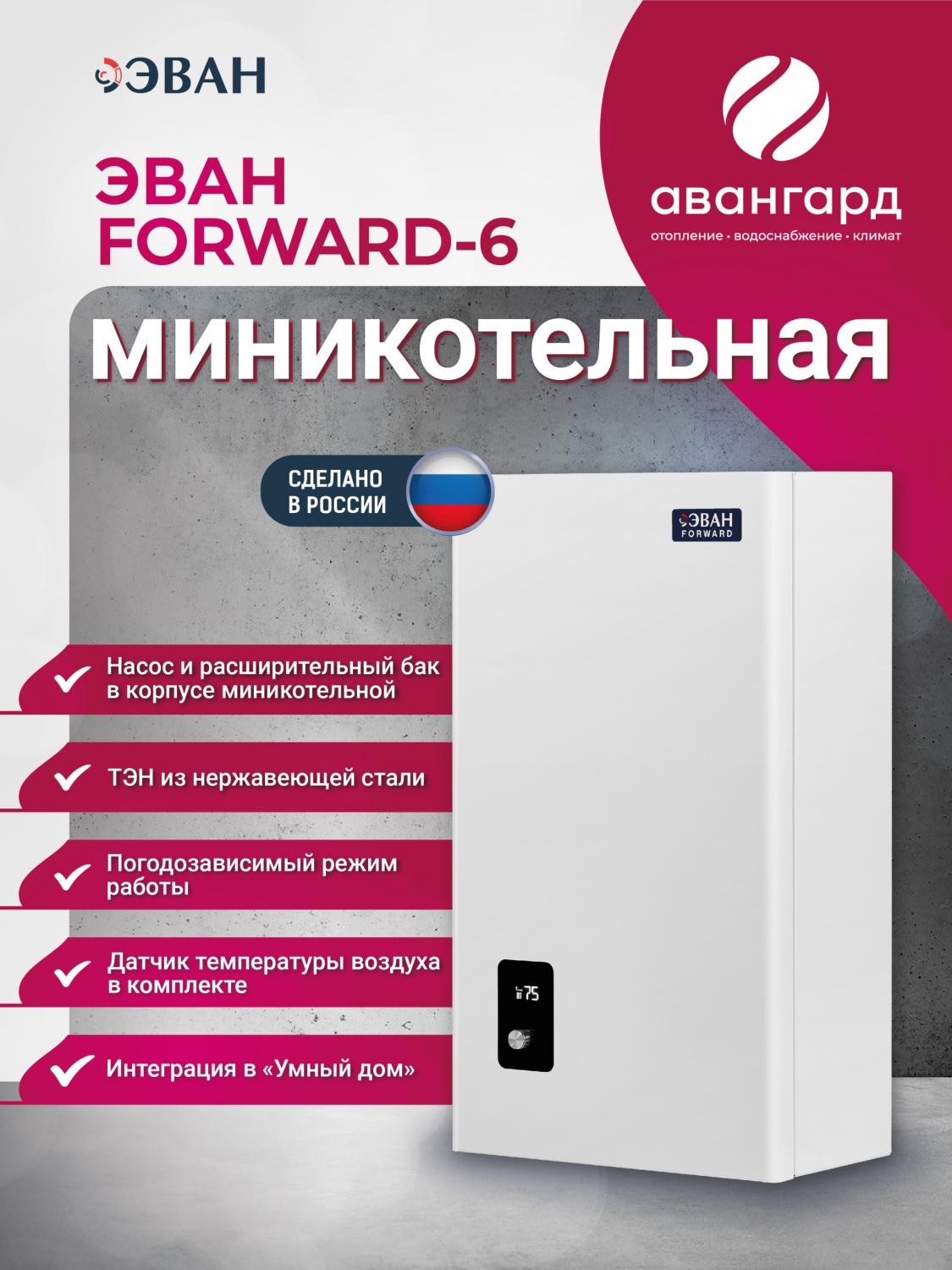Электрическая миникотельная ЭВАН FORWARD - 6