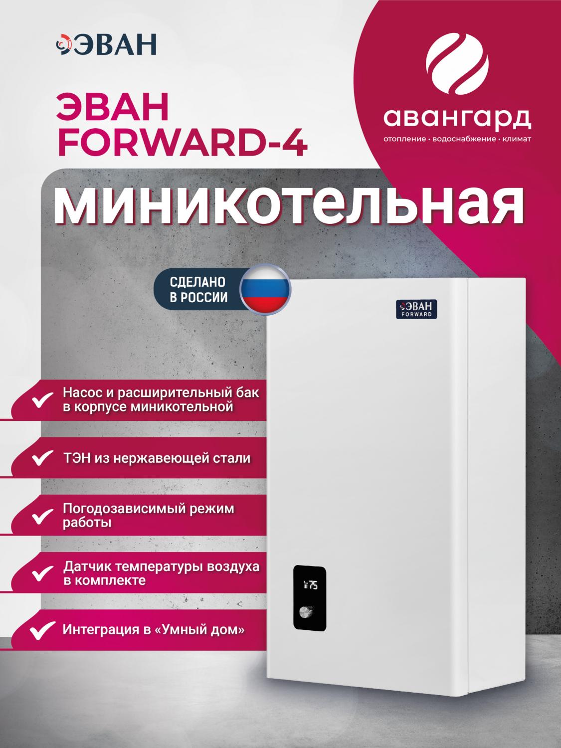 Электрическая миникотельная ЭВАН FORWARD - 4