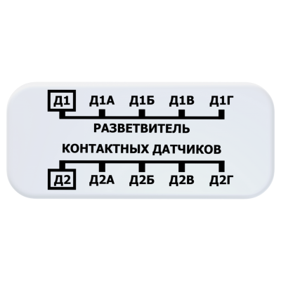 Разветвитель ectoControl контактных датчиков