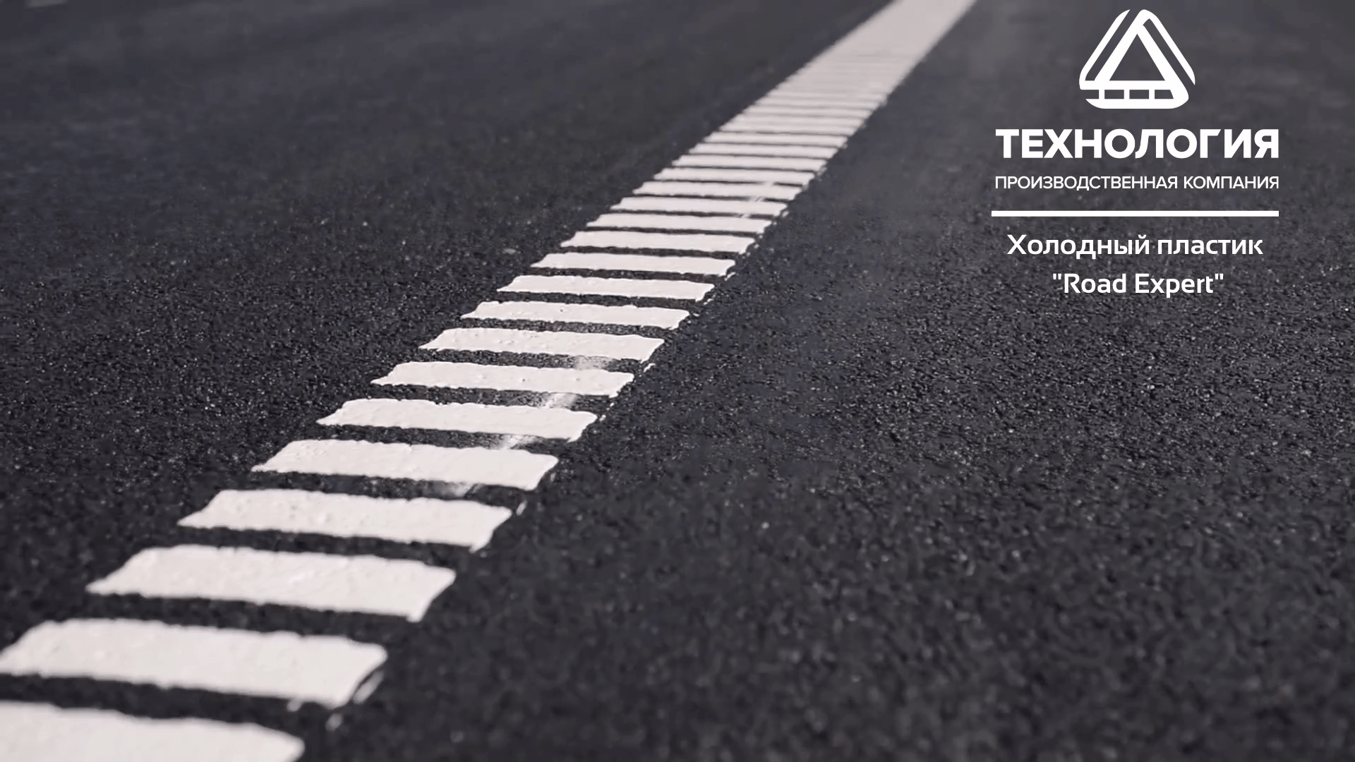 Холодный пластик "Road Expert" белый