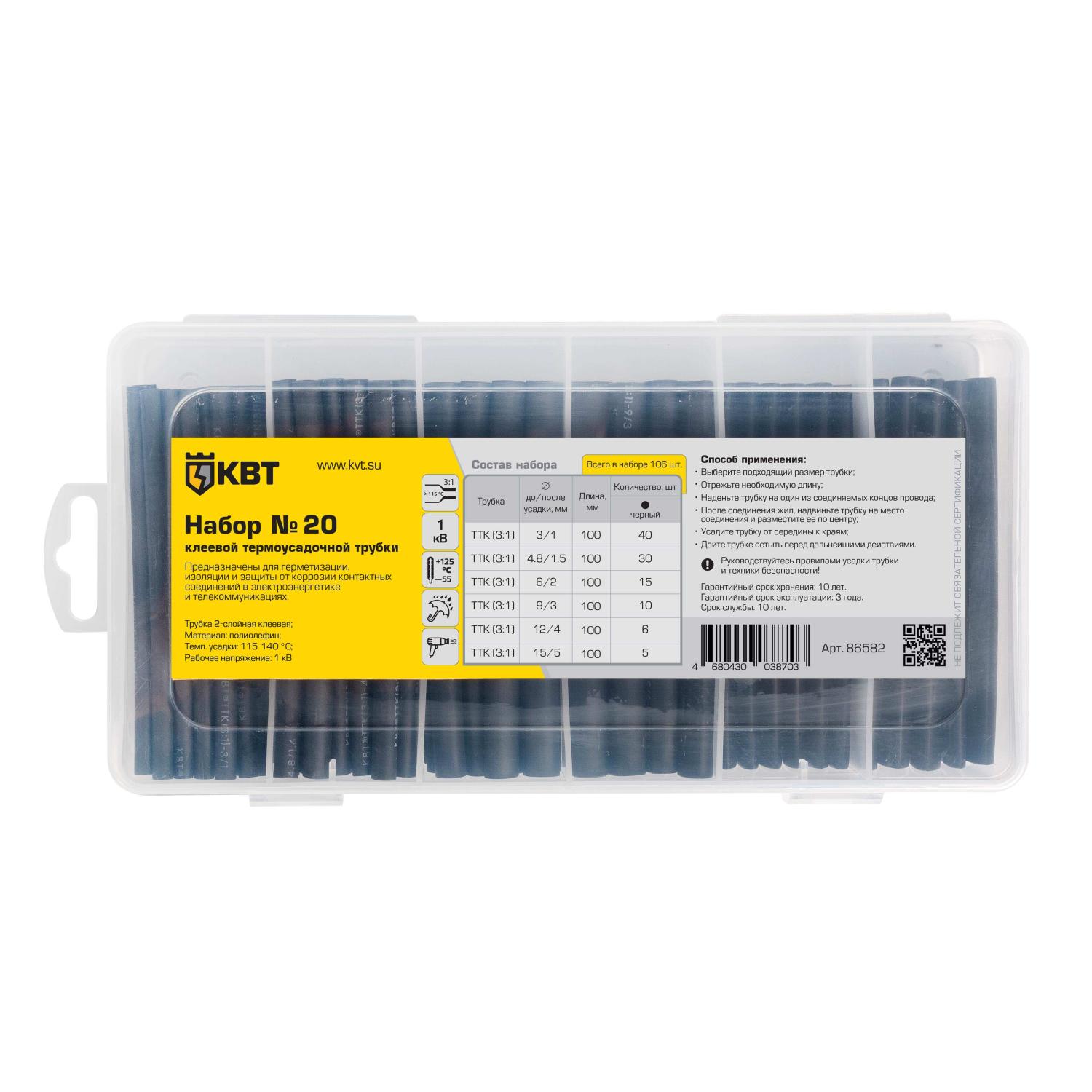 №20 КВТ №20 Набор термоусадочных трубок