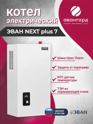 Электрический котел ЭВАН NEXT PLUS - 7