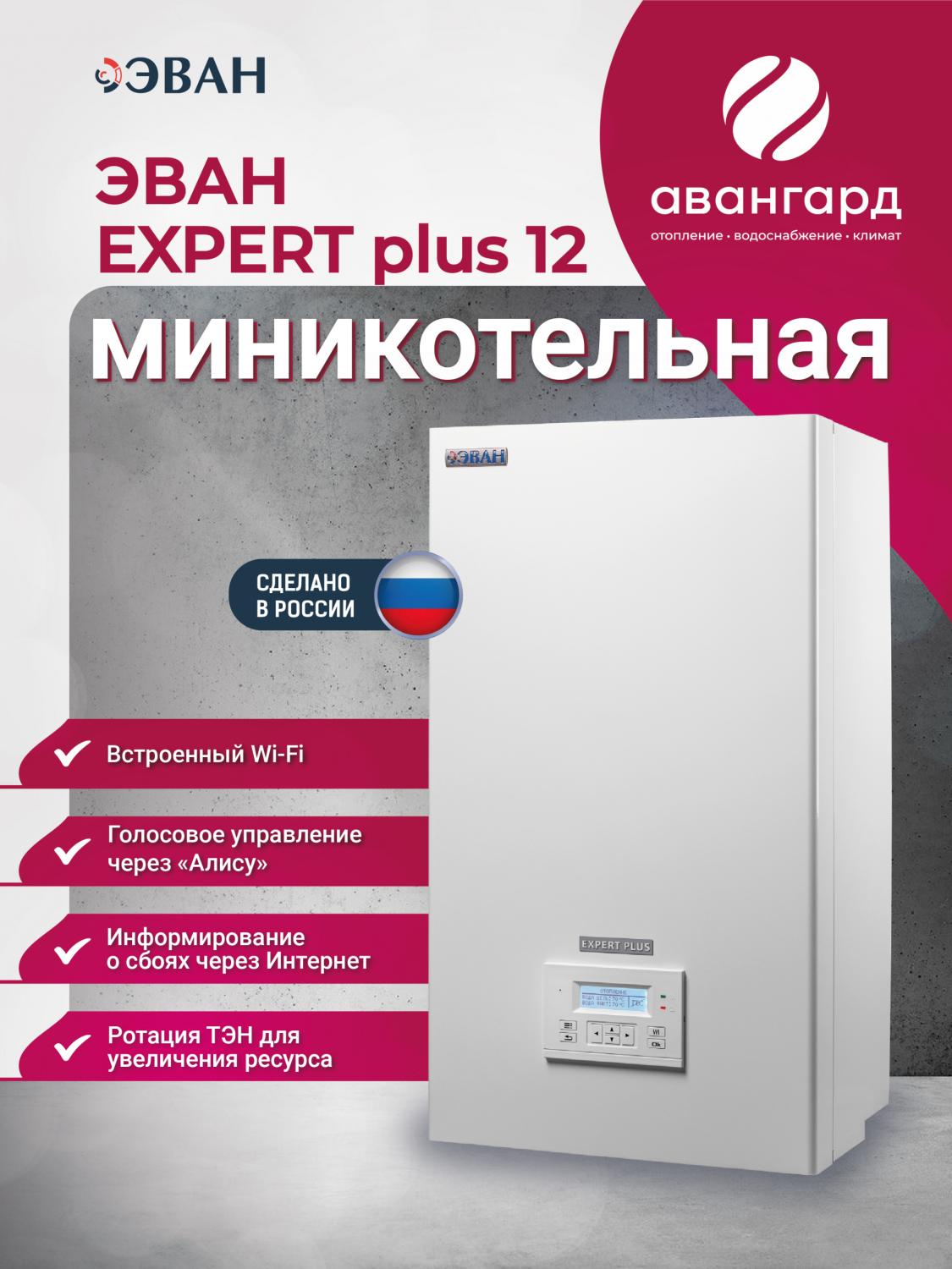 Электрический котел ЭВАН EXPERT PLUS-12