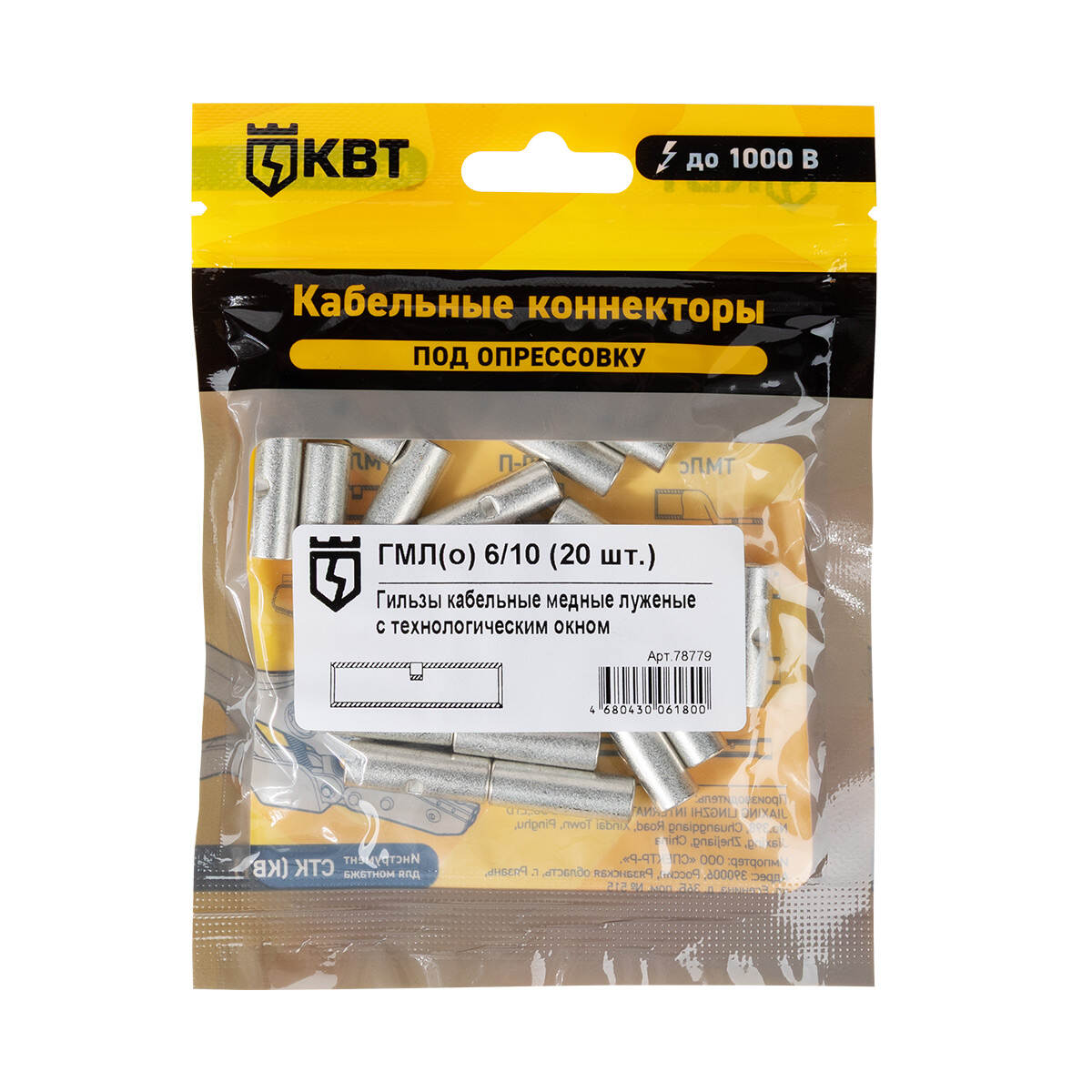 ГМЛ(о) 1.5/2.5 (20 шт) КВТ ГМЛ(о) 1.5/2.5 (20 шт) Гильза кабельная