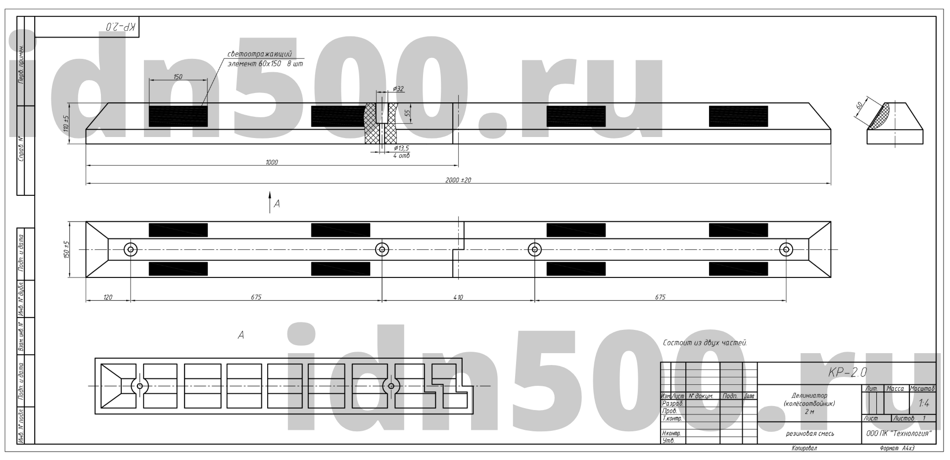Колесоотбойник КР-2,0 с белыми светоотражателями 00-00005473