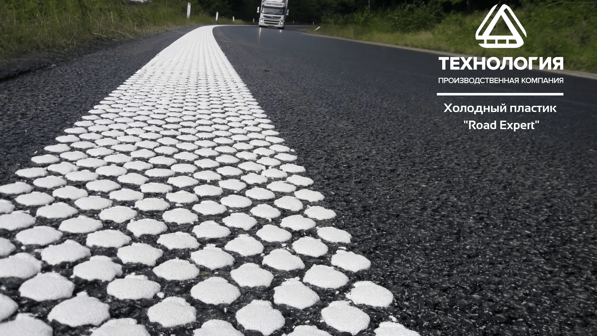 Холодный пластик "Road Expert" белый