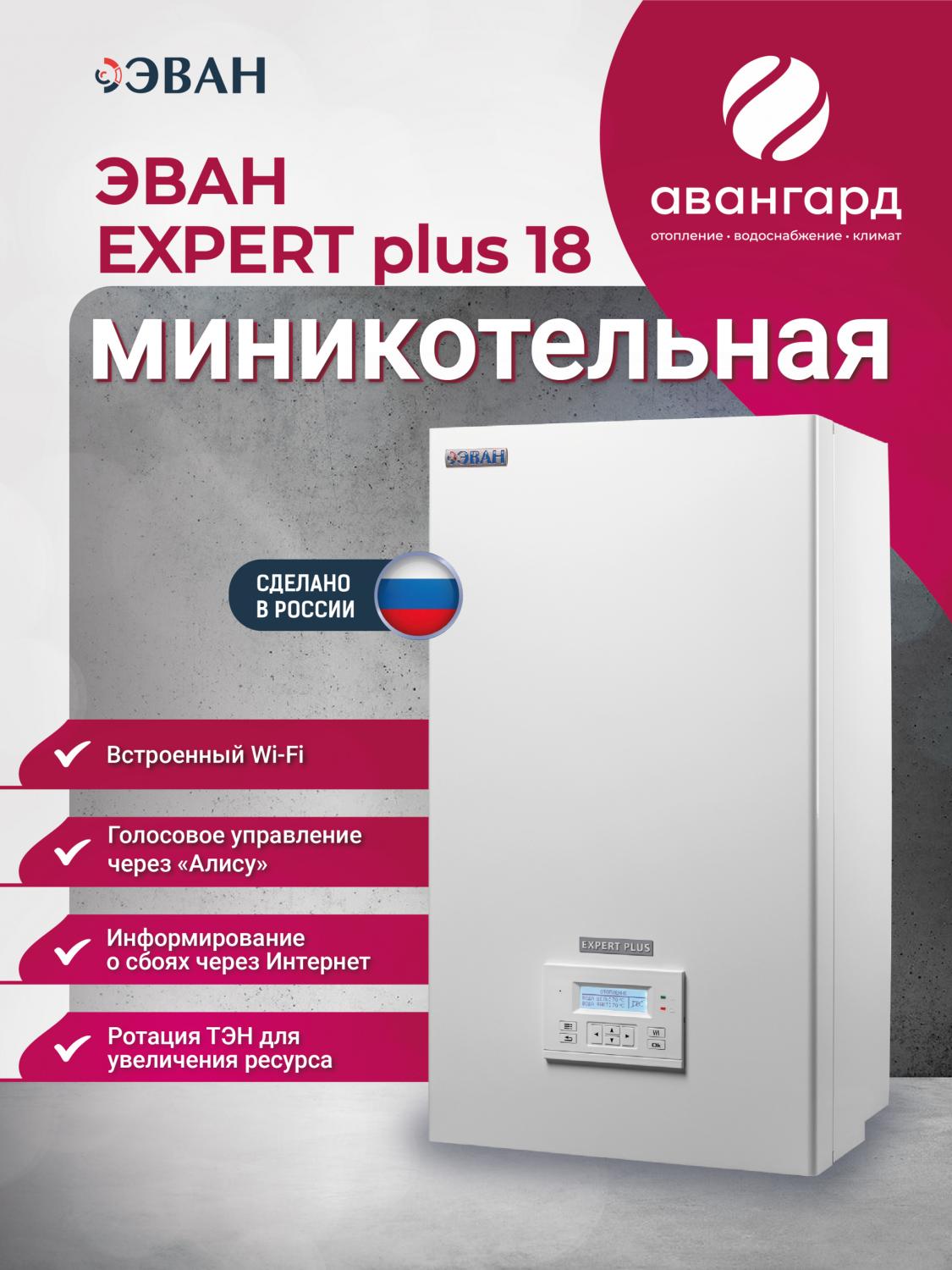 Электрический котел ЭВАН EXPERT PLUS-18